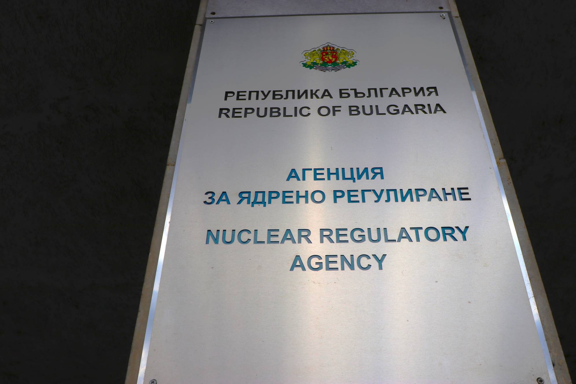 Агенция за ядрено регулиране